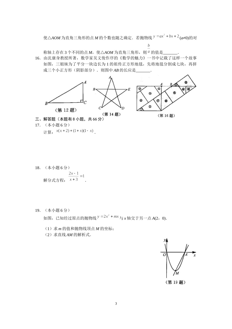 2021年浙江省湖州市中考数学真题（解析版）.docx_第3页