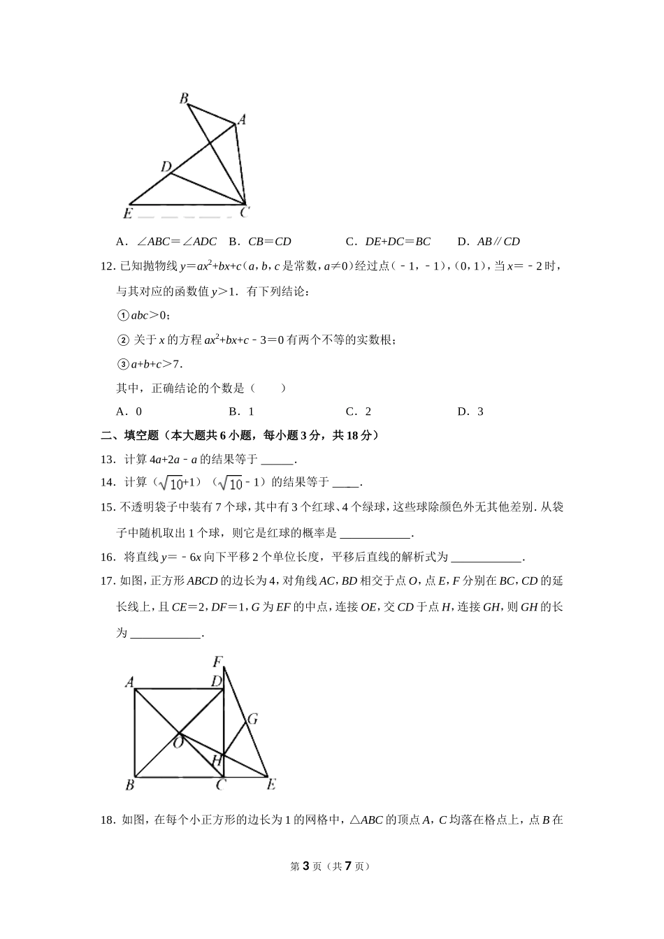 2021年天津市中考中考数学试卷.doc_第3页