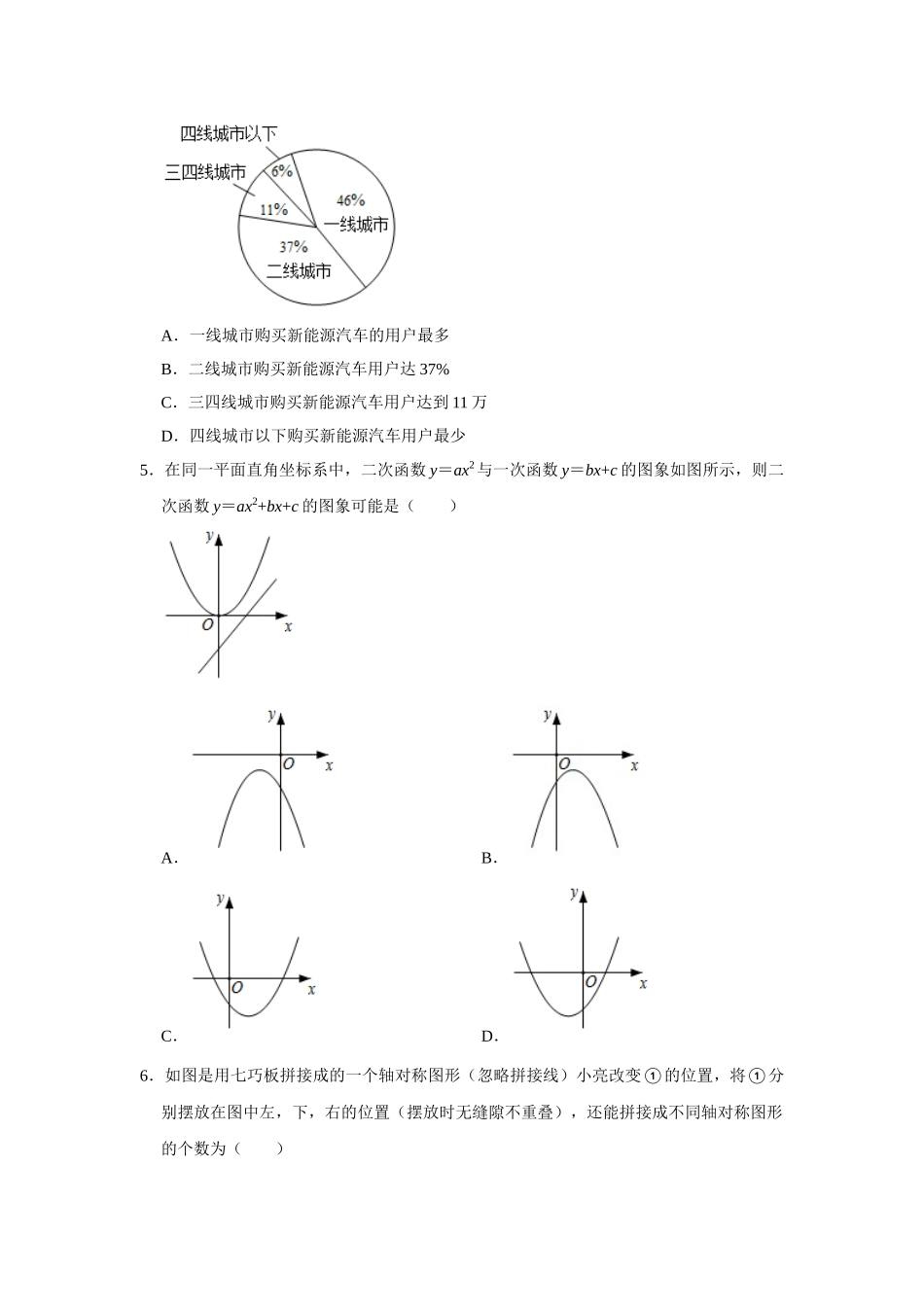 2021年江西省中考数学真题解析版.doc_第2页