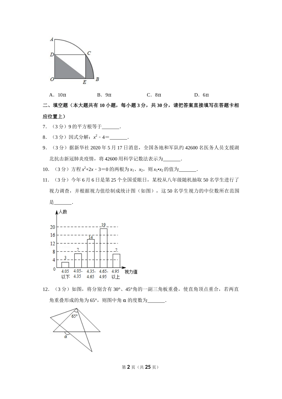 2020年江苏省泰州市九年级中考数学试卷.docx_第2页