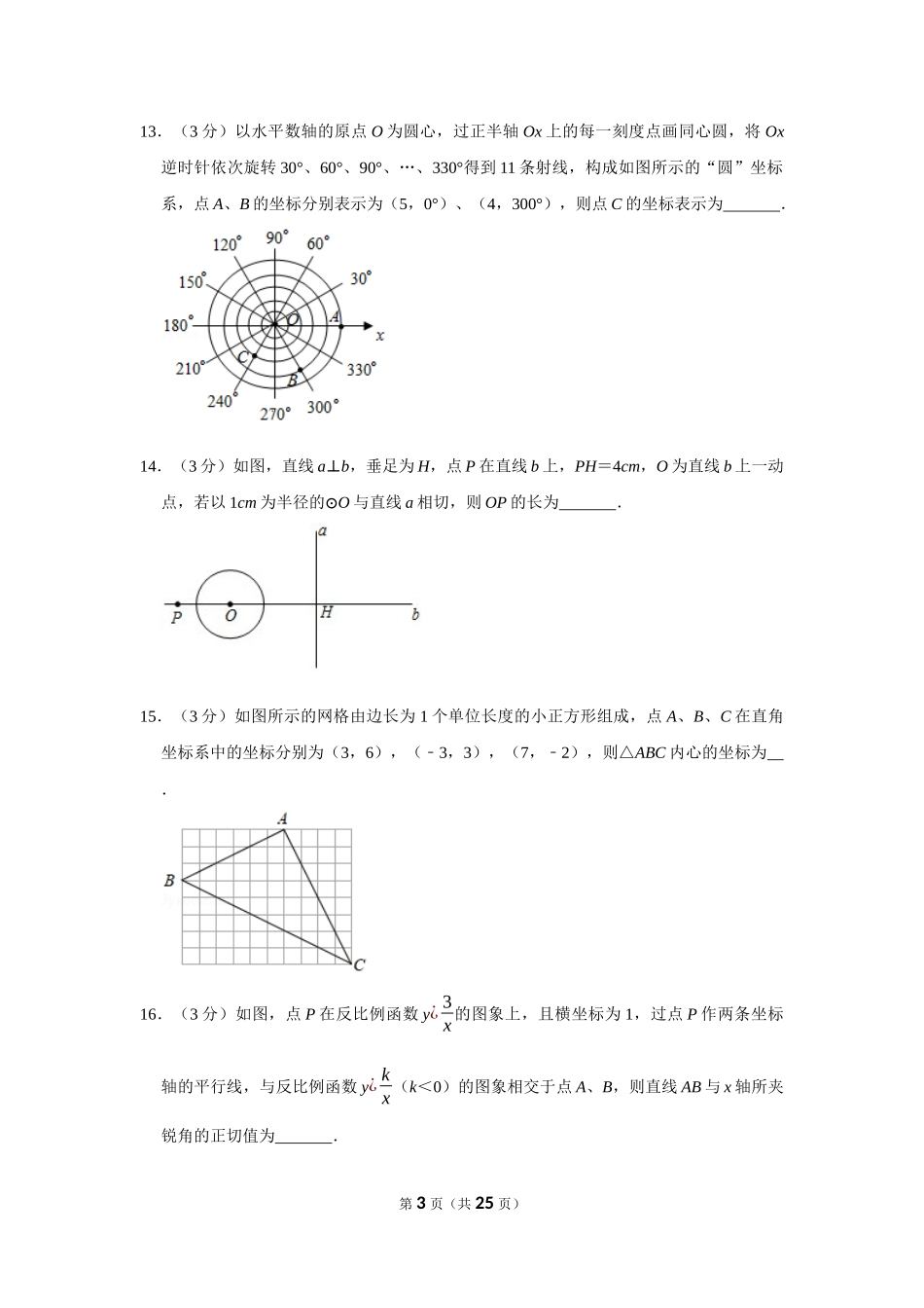 2020年江苏省泰州市九年级中考数学试卷.docx_第3页