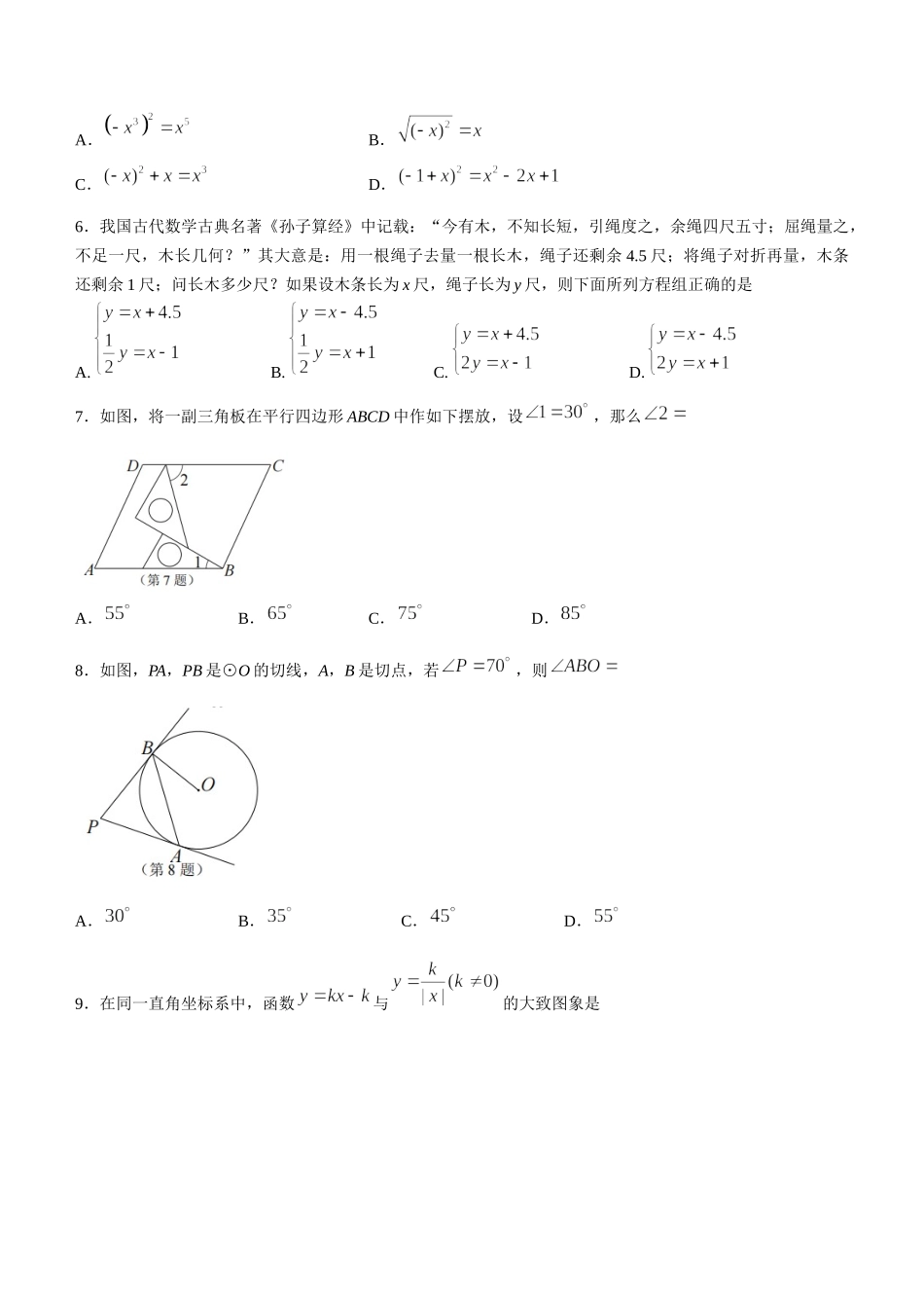 湖北省荆门市2021年中考数学真题.docx_第2页