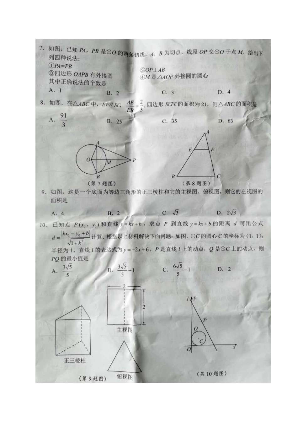 湖南永州-扫描真题.doc_第2页