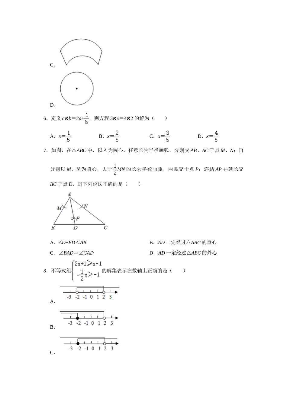 2021年湖南省怀化市中考数学真题试卷解析版.doc_第2页