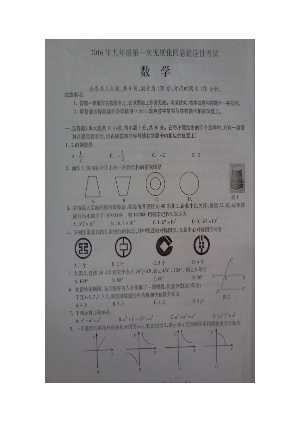 2016届九年级下学期第一次模拟考试数学试题（扫描版含答案）.doc_第1页
