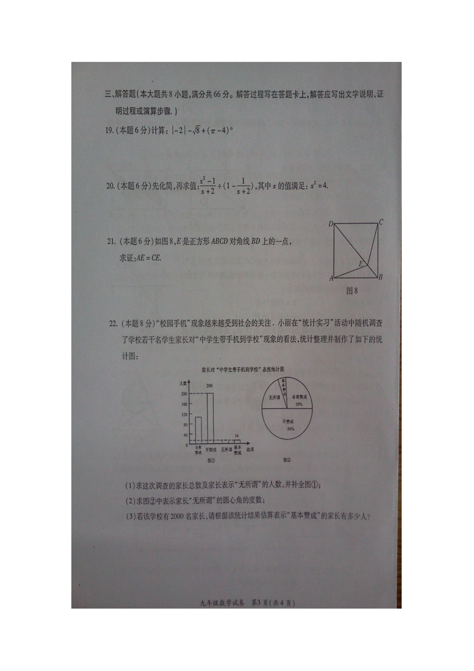 2016届九年级下学期第一次模拟考试数学试题（扫描版含答案）.doc_第3页