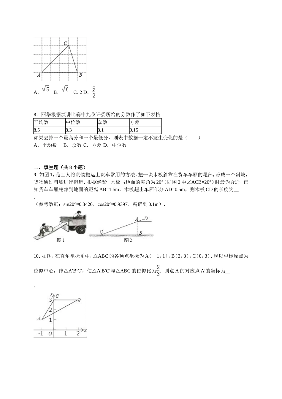2016届九年级下学期入学数学试卷【解析版】.doc_第2页