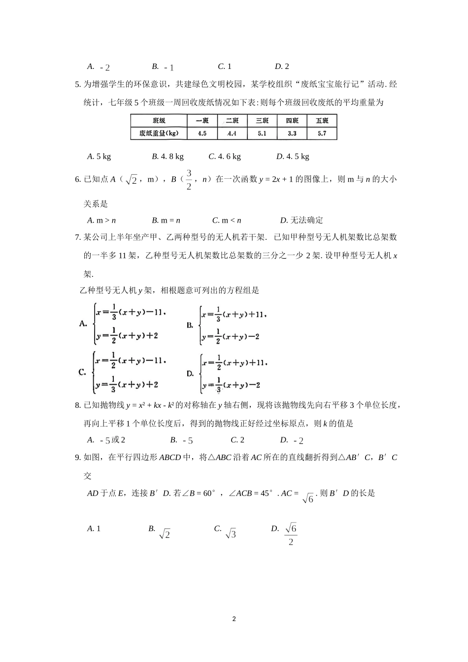 2021年江苏省苏州市中考数学试题.doc_第2页