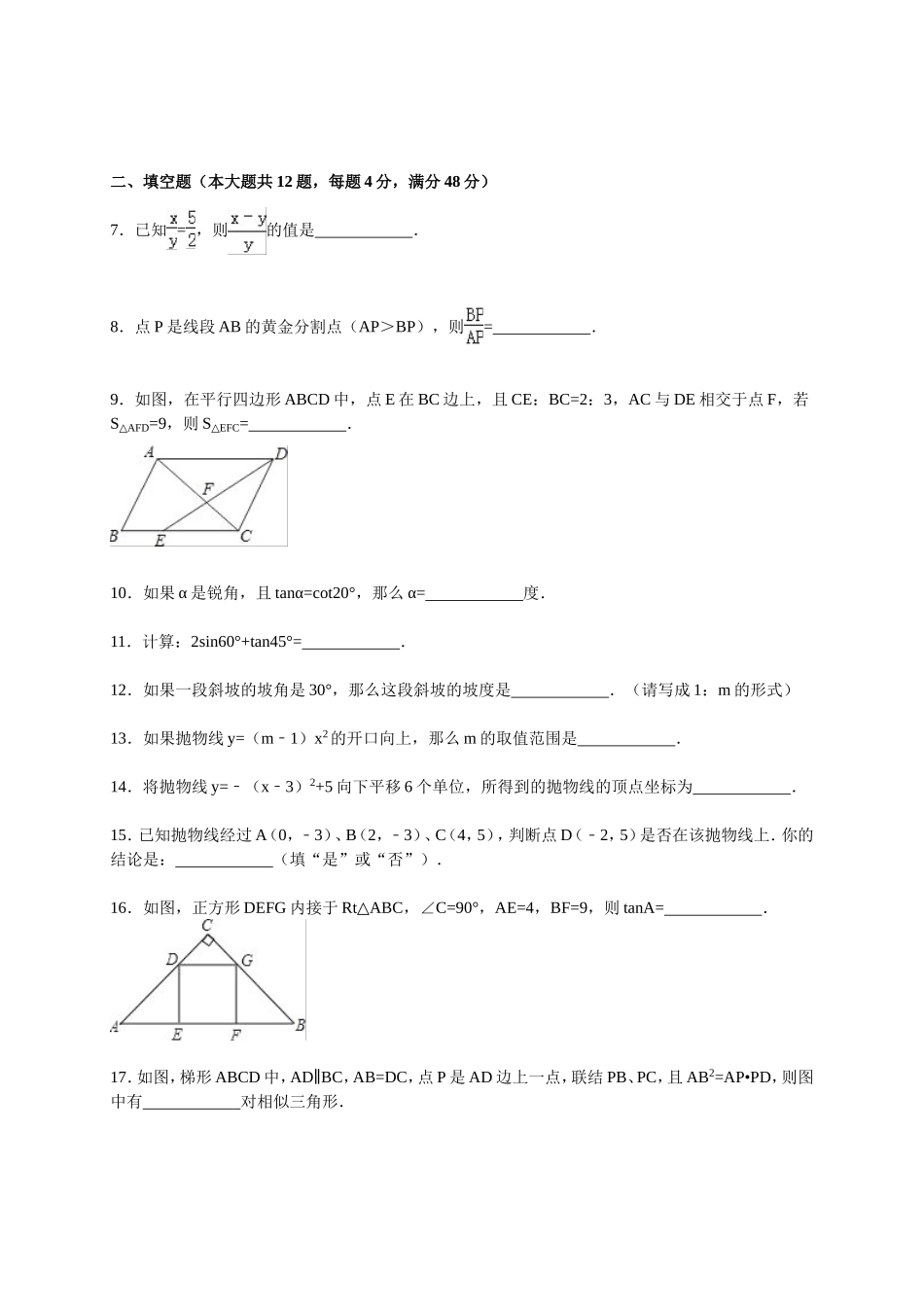 2016届九年级下学期开学考试数学试卷【解析版】.doc_第2页