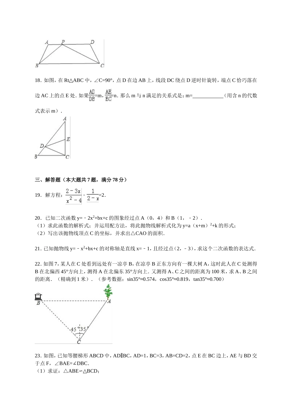 2016届九年级下学期开学考试数学试卷【解析版】.doc_第3页