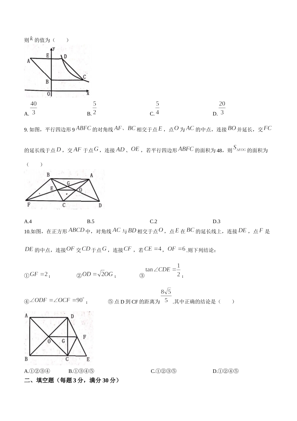 黑龙江省龙东地区（农垦 森工）2021年中考数学真题(无答案).docx_第2页
