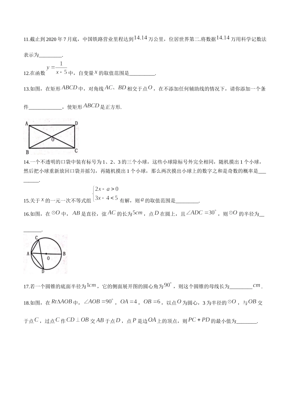 黑龙江省龙东地区（农垦 森工）2021年中考数学真题(无答案).docx_第3页