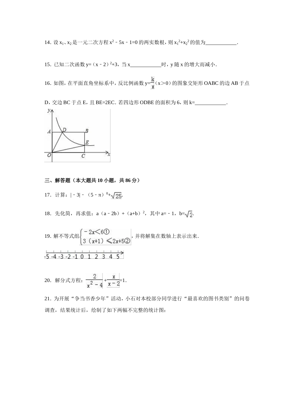 2015-2016学年五校联考九年级（下）第一次月考数学试卷（解析版）.doc_第3页