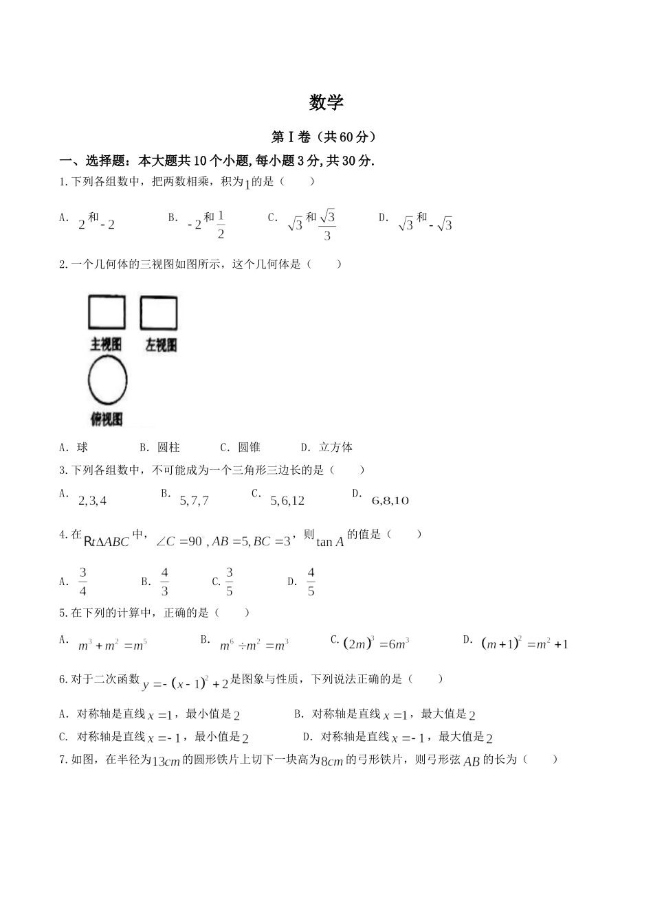 浙江省金华市2017年中考数学试题（word版,含答案）.doc_第1页