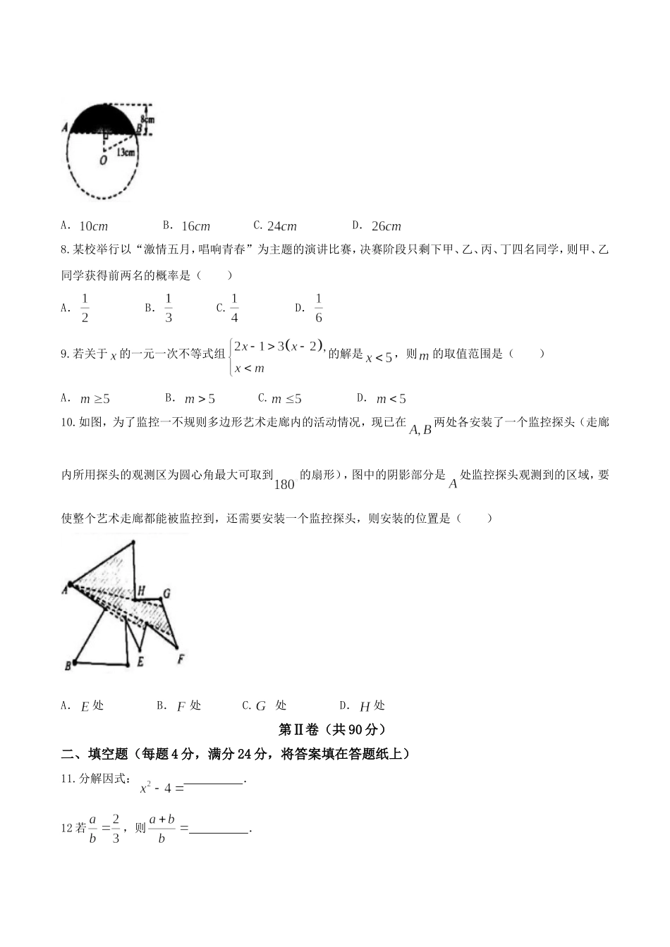 浙江省金华市2017年中考数学试题（word版,含答案）.doc_第2页