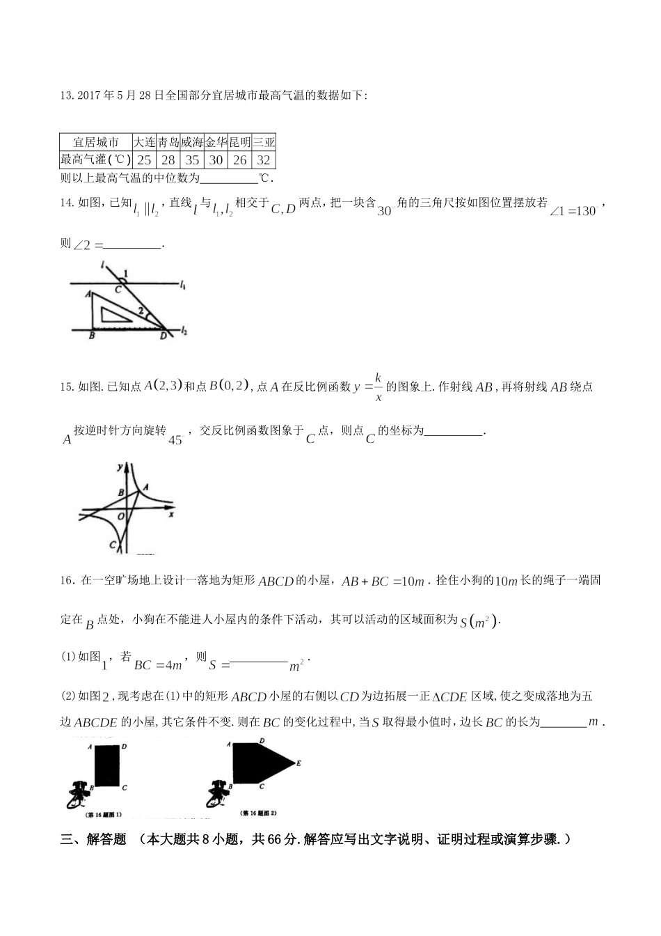 浙江省金华市2017年中考数学试题（word版,含答案）.doc_第3页