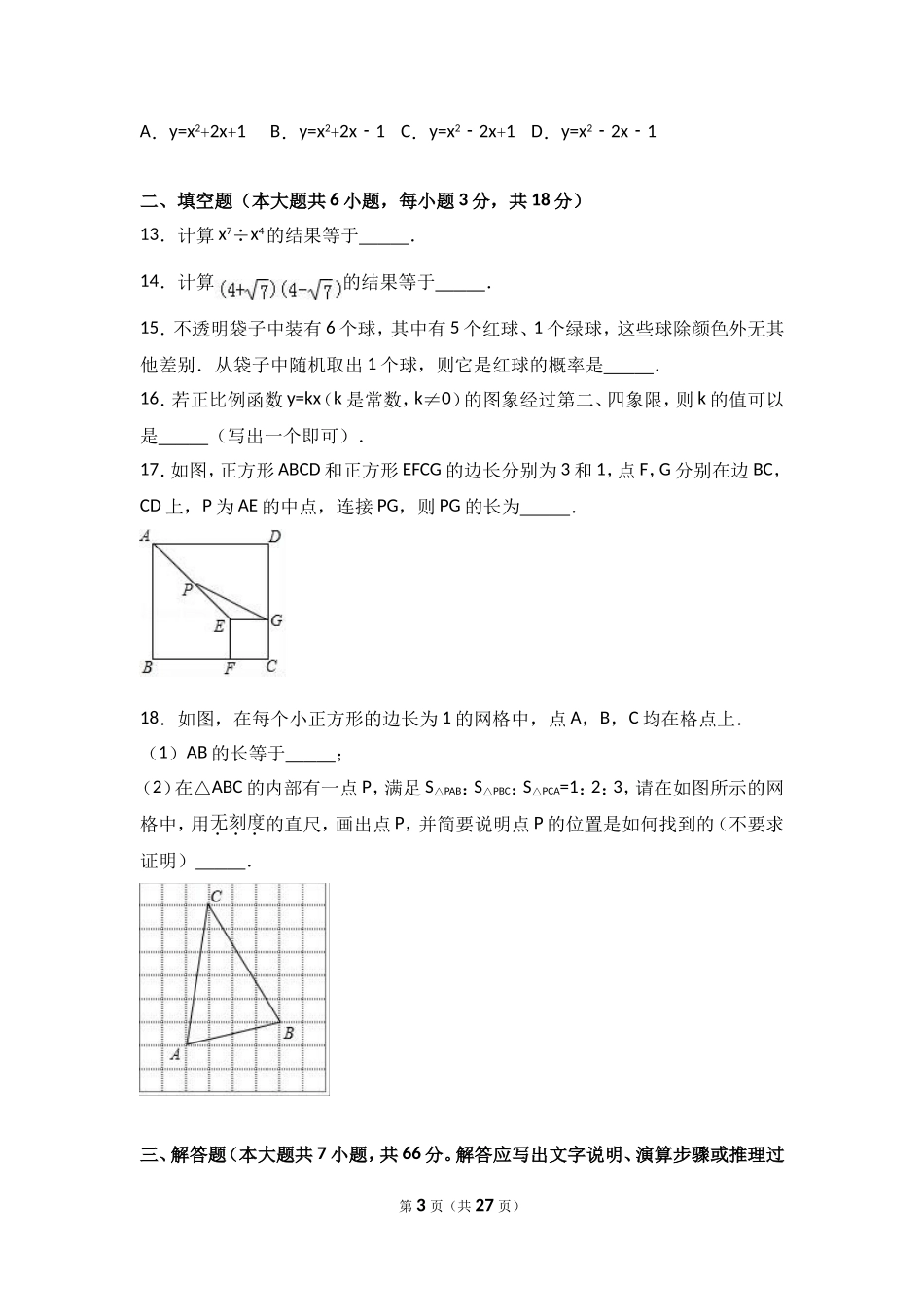 2017年天津市中考数学试卷（解析版）.doc_第3页
