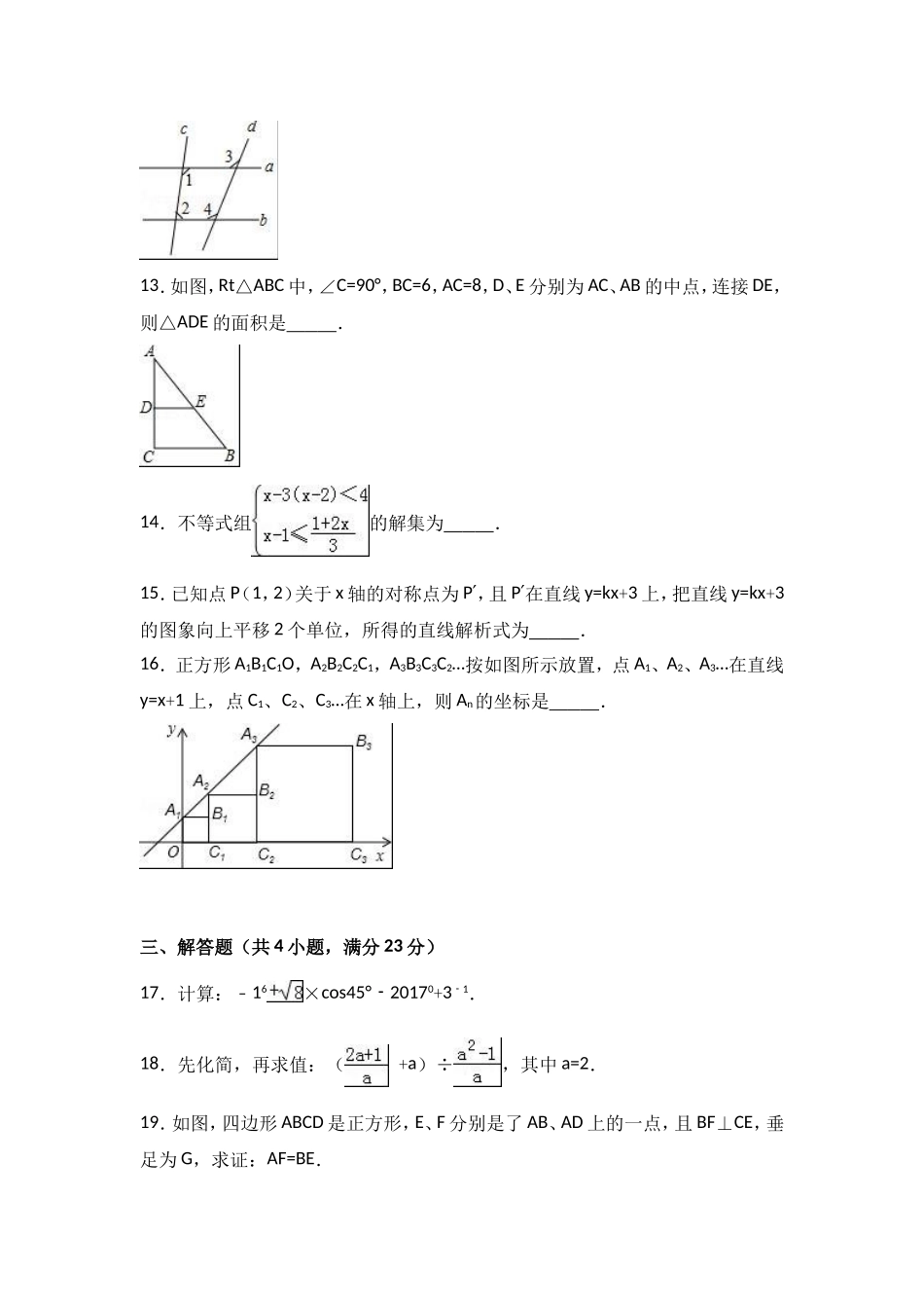 四川省广安市2017年中考数学试题（word版%2C含解析）.doc_第3页