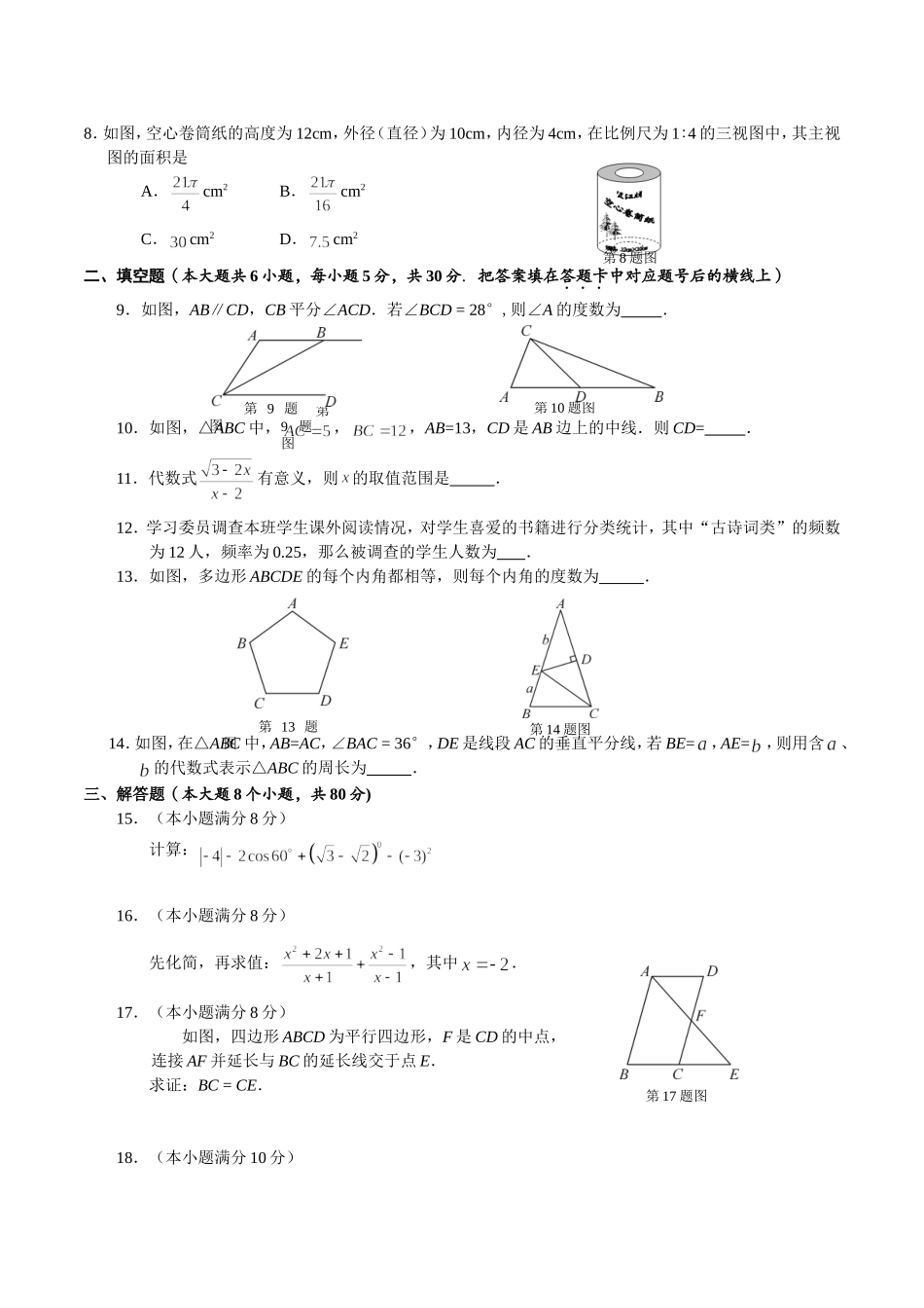 湖南省益阳市2017年中考数学试题（精校word版,含答案）.doc_第2页