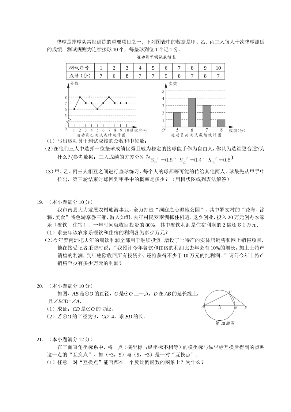 湖南省益阳市2017年中考数学试题（精校word版,含答案）.doc_第3页