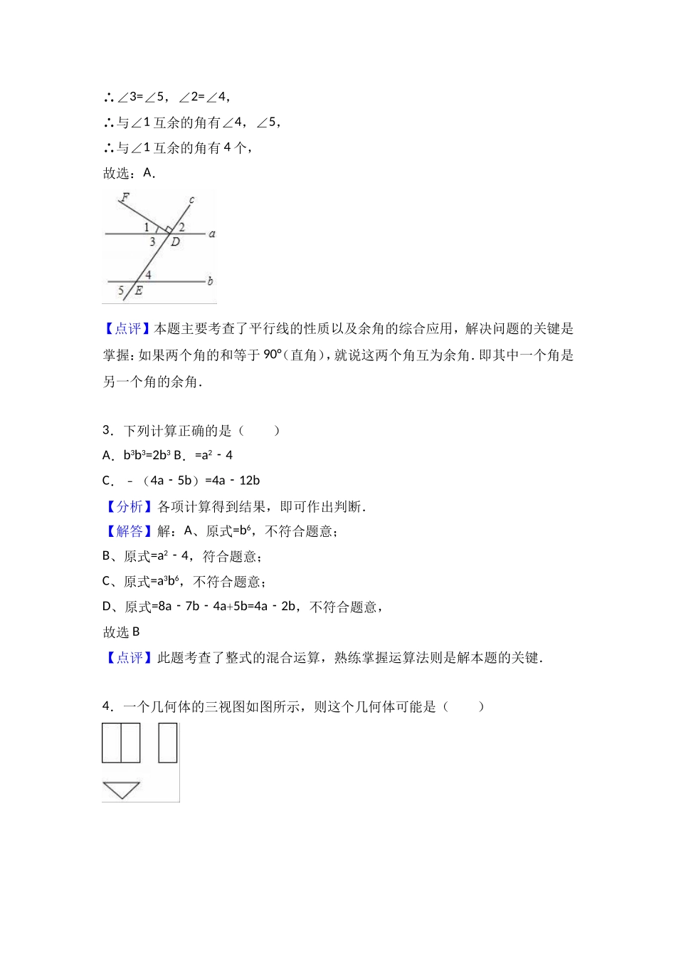 2017年湖北省孝感市中考数学试卷（解析版）.doc_第2页