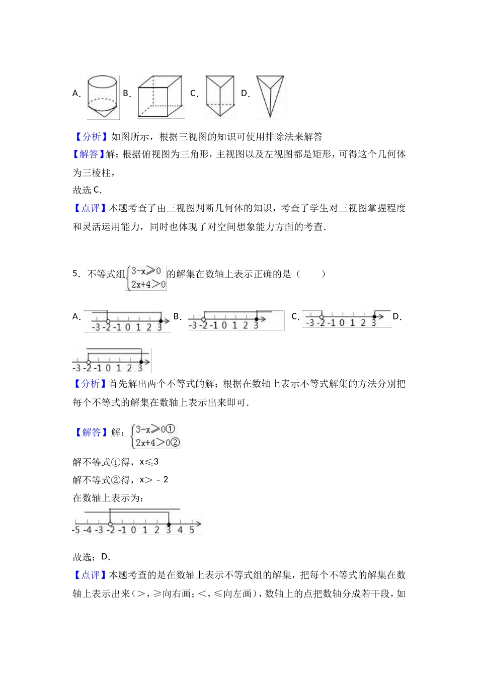 2017年湖北省孝感市中考数学试卷（解析版）.doc_第3页