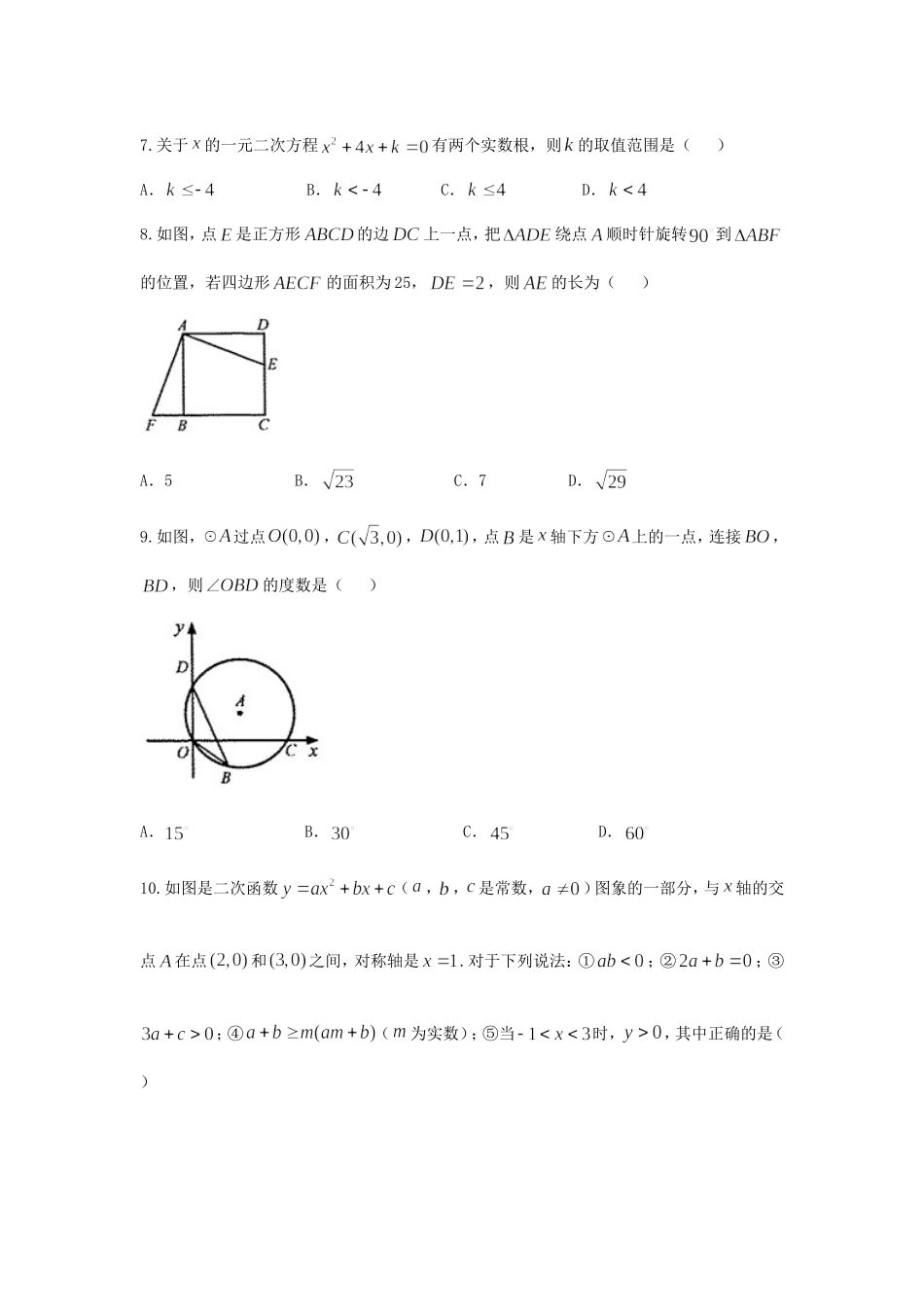 甘肃省武威市（凉州区）2018年中考数学试题（word版含答案）.doc_第2页