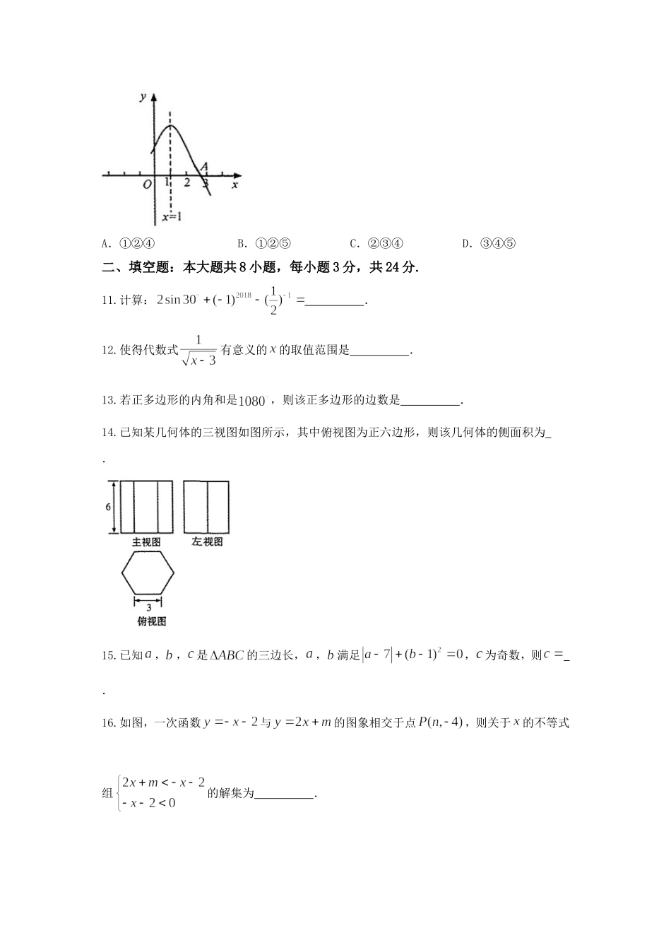 甘肃省武威市（凉州区）2018年中考数学试题（word版含答案）.doc_第3页