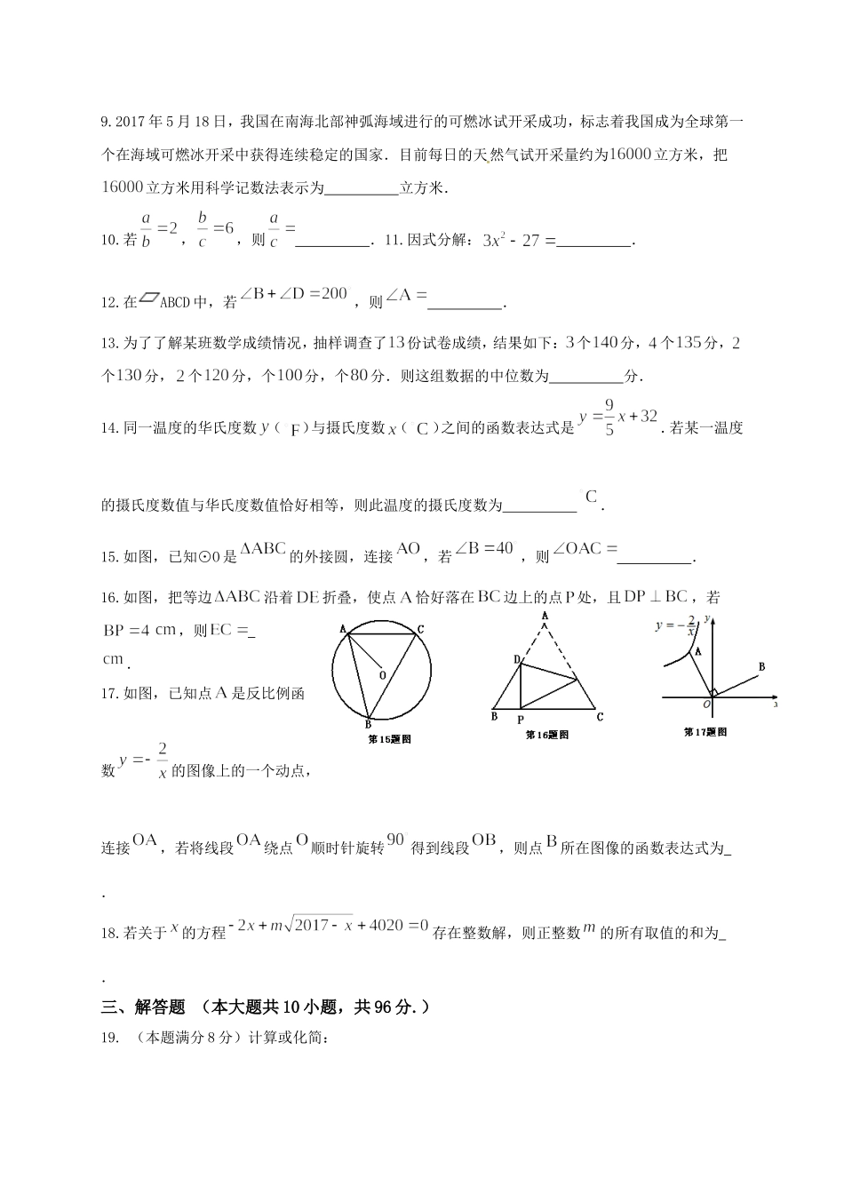 江苏省扬州市2017年中考数学试题（word版含答案）.doc_第2页