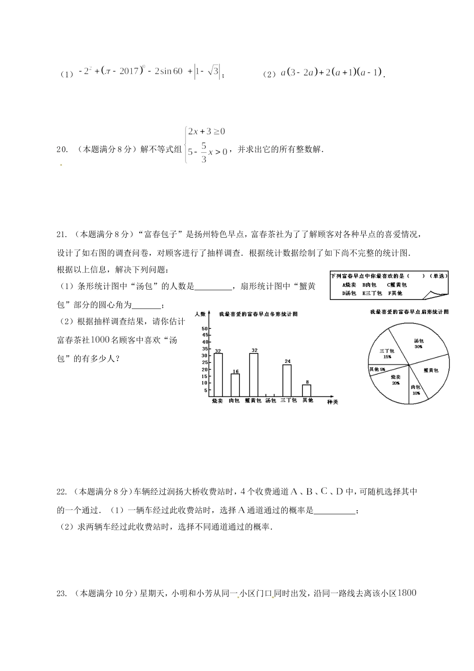 江苏省扬州市2017年中考数学试题（word版含答案）.doc_第3页