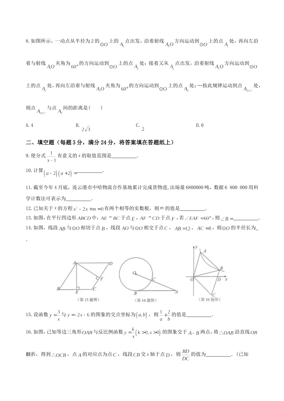 江苏省连云港市2017年中考数学试题（有答案）.doc_第2页