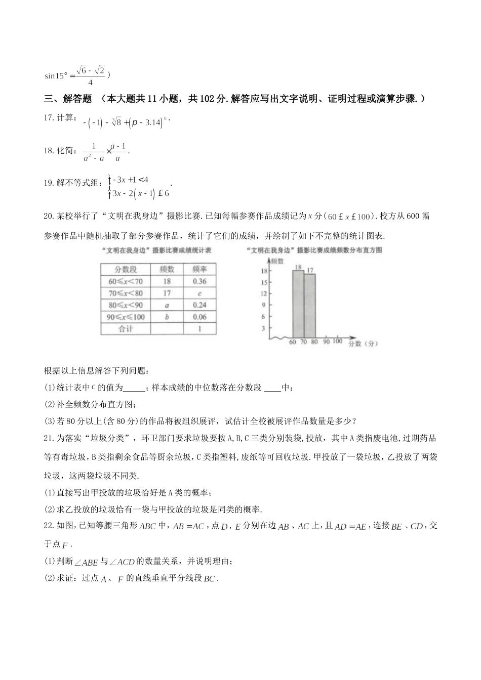 江苏省连云港市2017年中考数学试题（有答案）.doc_第3页