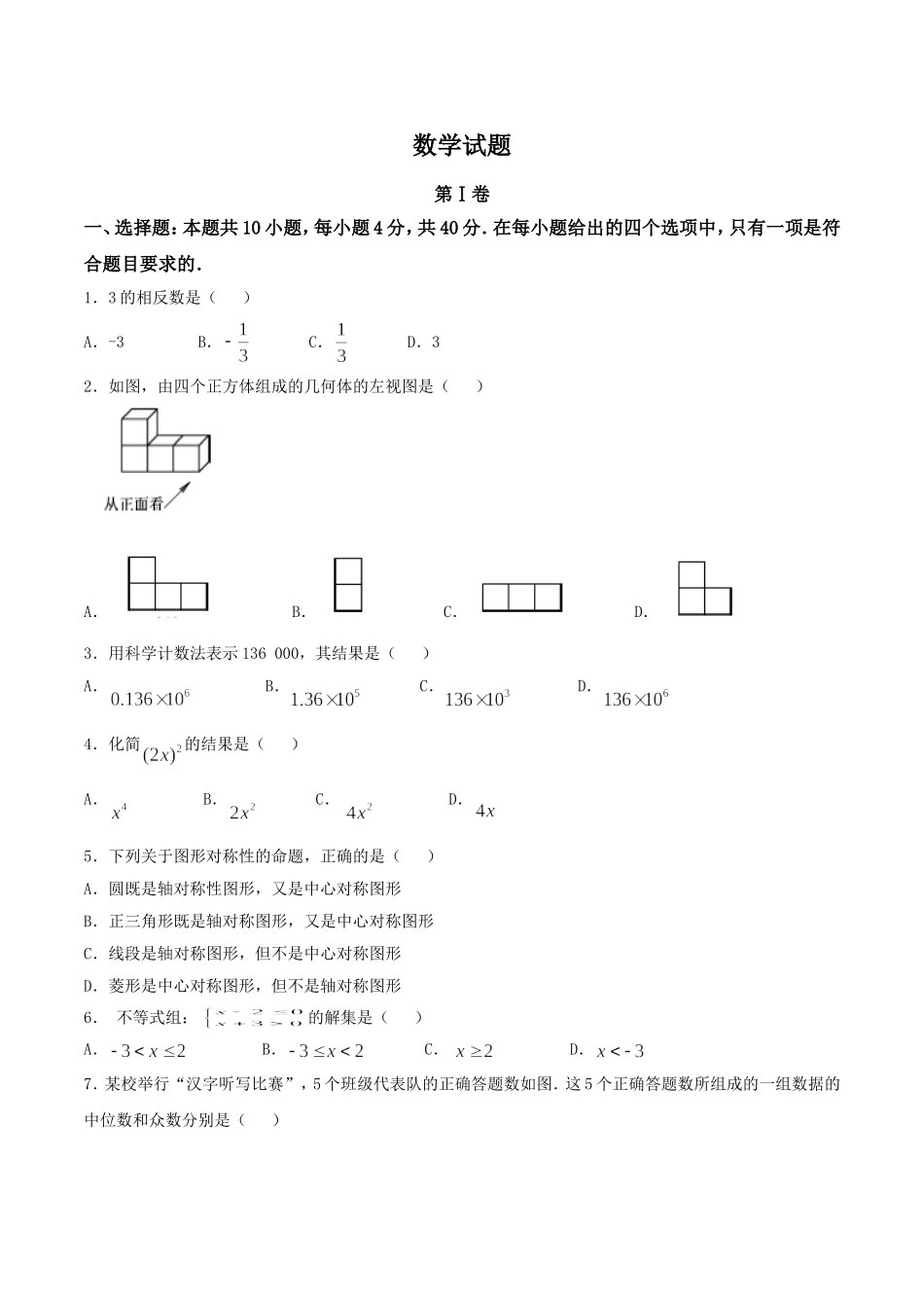 福建省2017年中考数学试题（精校word版,含答案）.doc_第1页