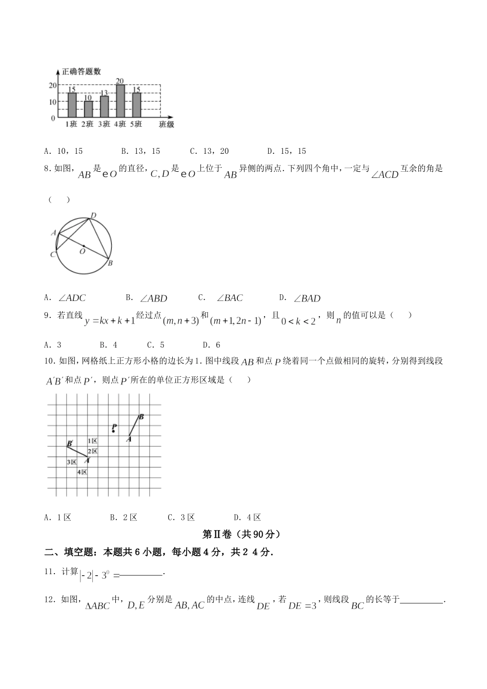 福建省2017年中考数学试题（精校word版,含答案）.doc_第2页