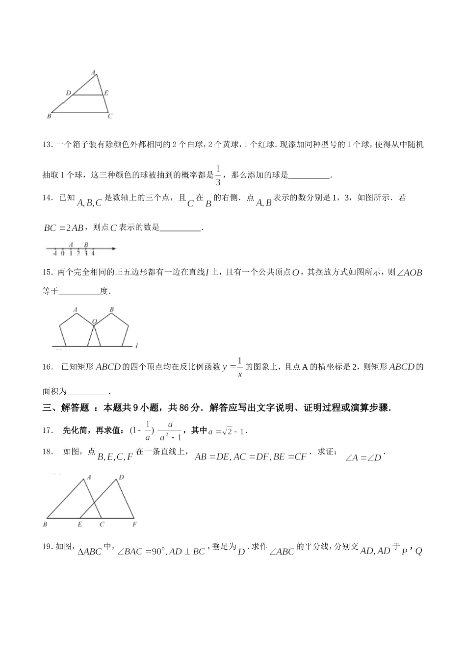 福建省2017年中考数学试题（精校word版,含答案）.doc_第3页