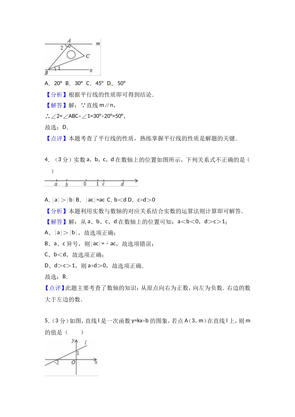 山东省枣庄市2018年中考数学试题（Word版含解析）.doc_第2页
