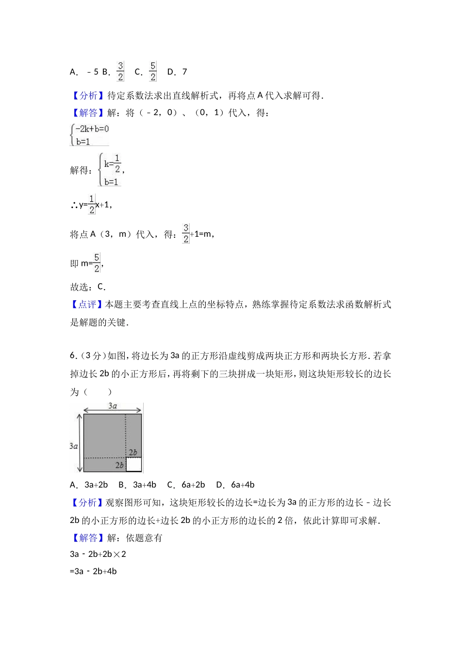 山东省枣庄市2018年中考数学试题（Word版含解析）.doc_第3页
