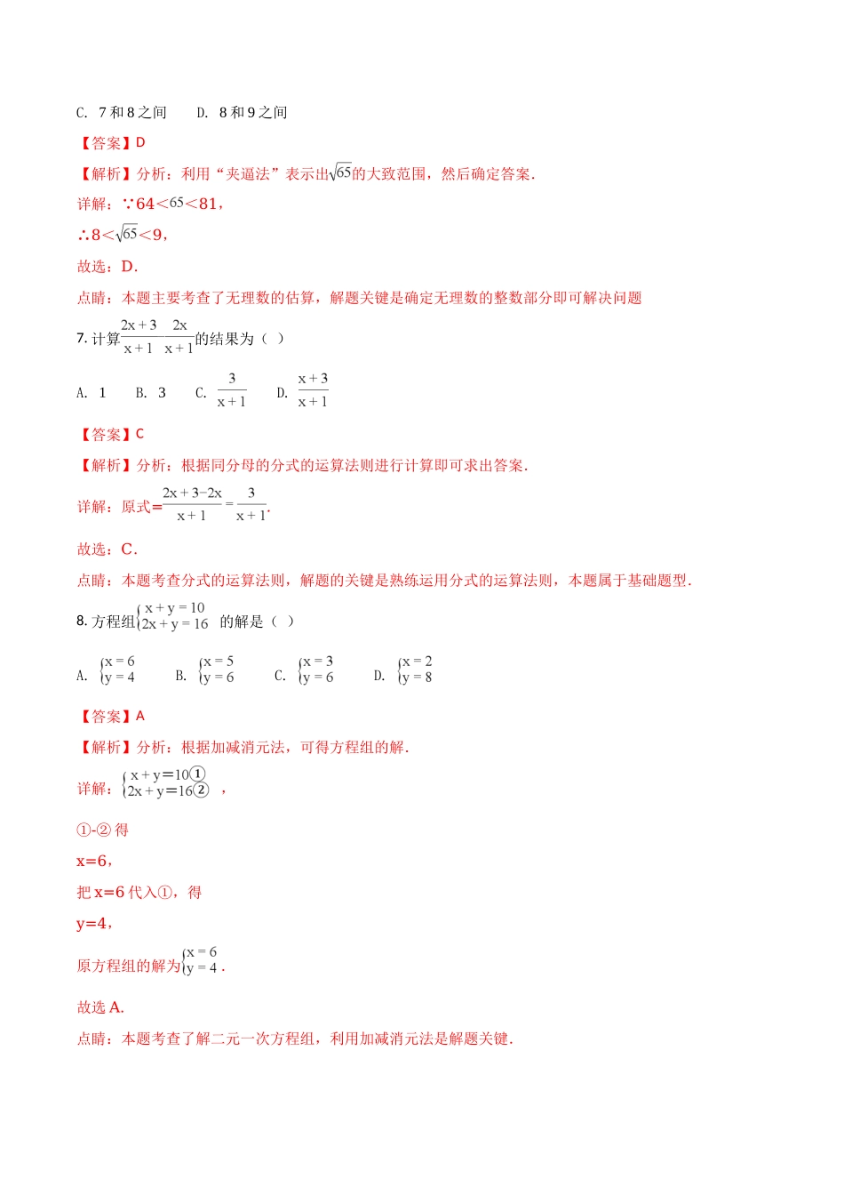 天津市2018年中考数学试题（解析版）.doc_第3页