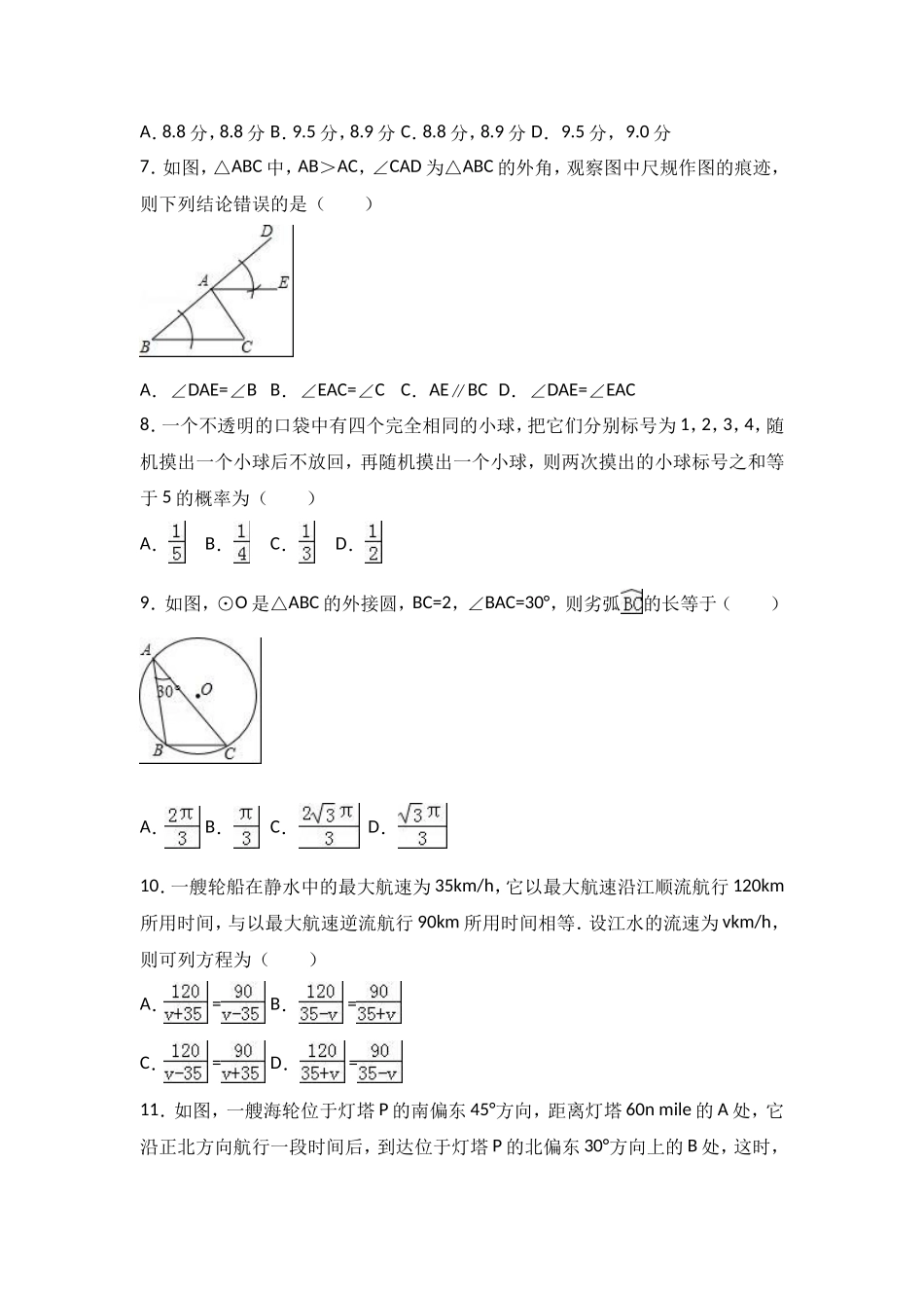 广西南宁市、北海市、钦州市、防城港市2017年中考数学试题（word版%2C含解析）.doc_第2页