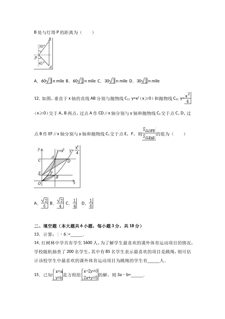 广西南宁市、北海市、钦州市、防城港市2017年中考数学试题（word版%2C含解析）.doc_第3页
