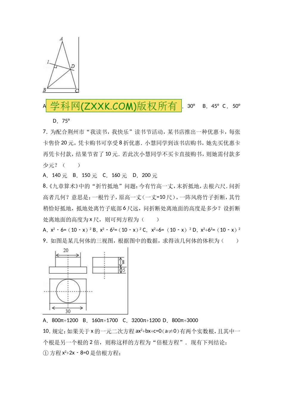 湖北省荆州市2017年中考数学试题（word版%2C含解析）.doc_第2页