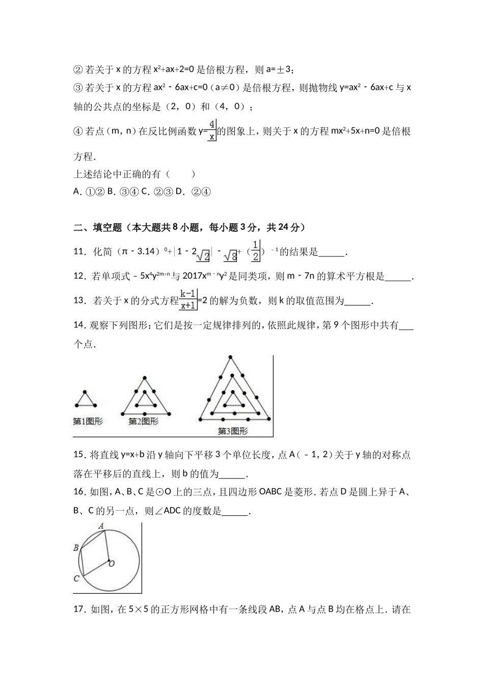 湖北省荆州市2017年中考数学试题（word版%2C含解析）.doc_第3页