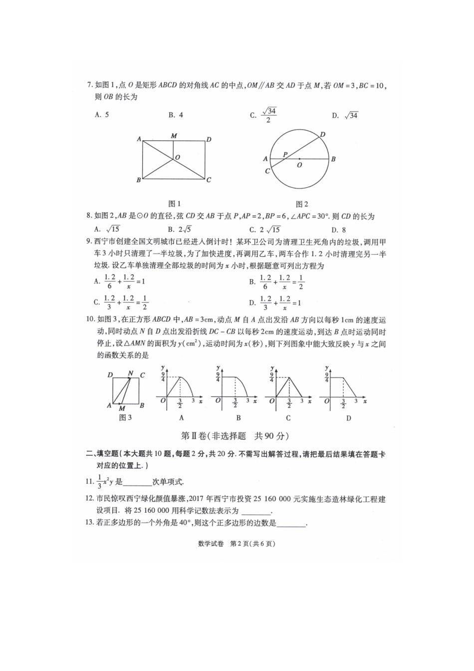 青海省西宁市2017年中考数学试题（扫描版,含答案）.doc_第2页