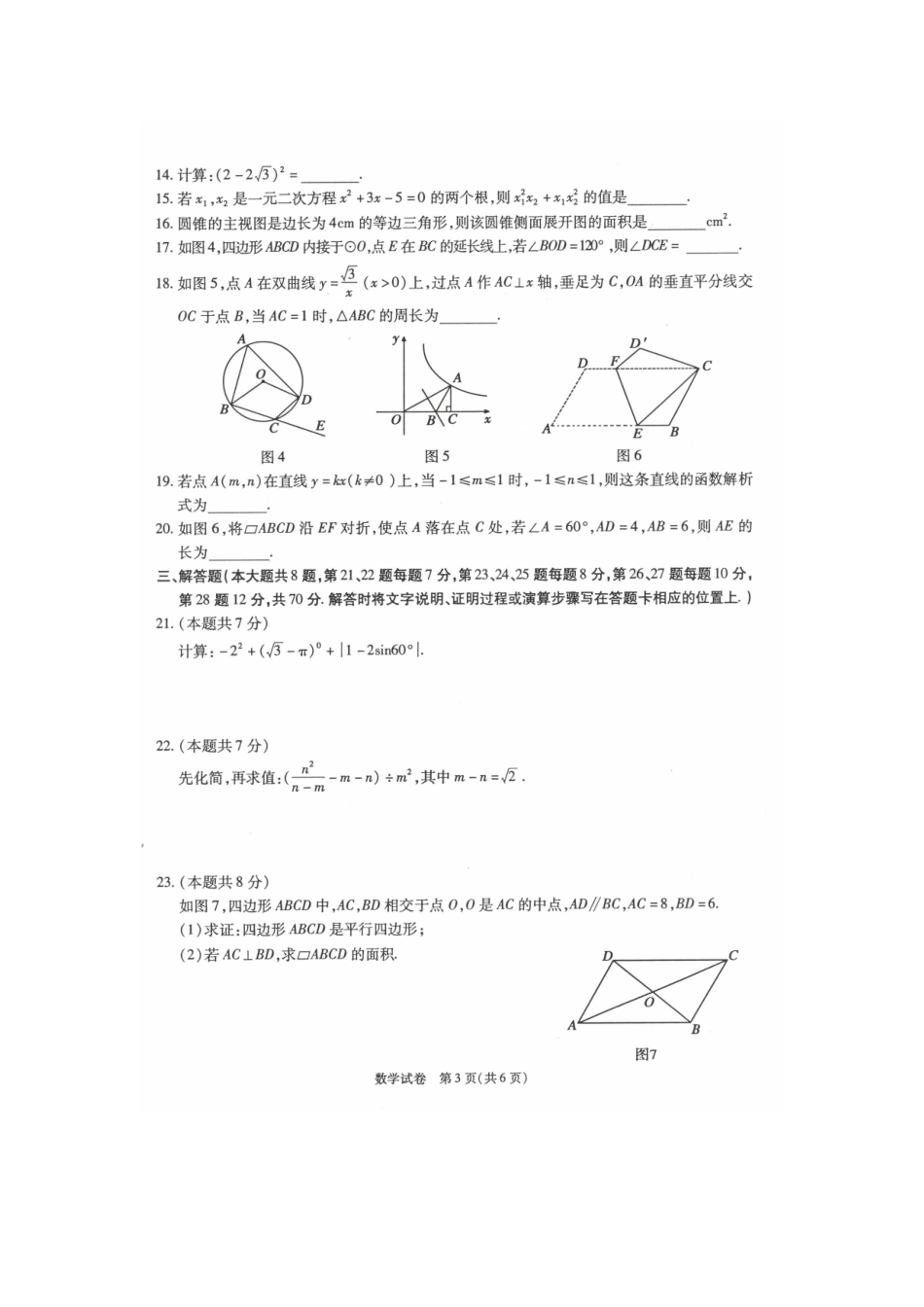 青海省西宁市2017年中考数学试题（扫描版,含答案）.doc_第3页