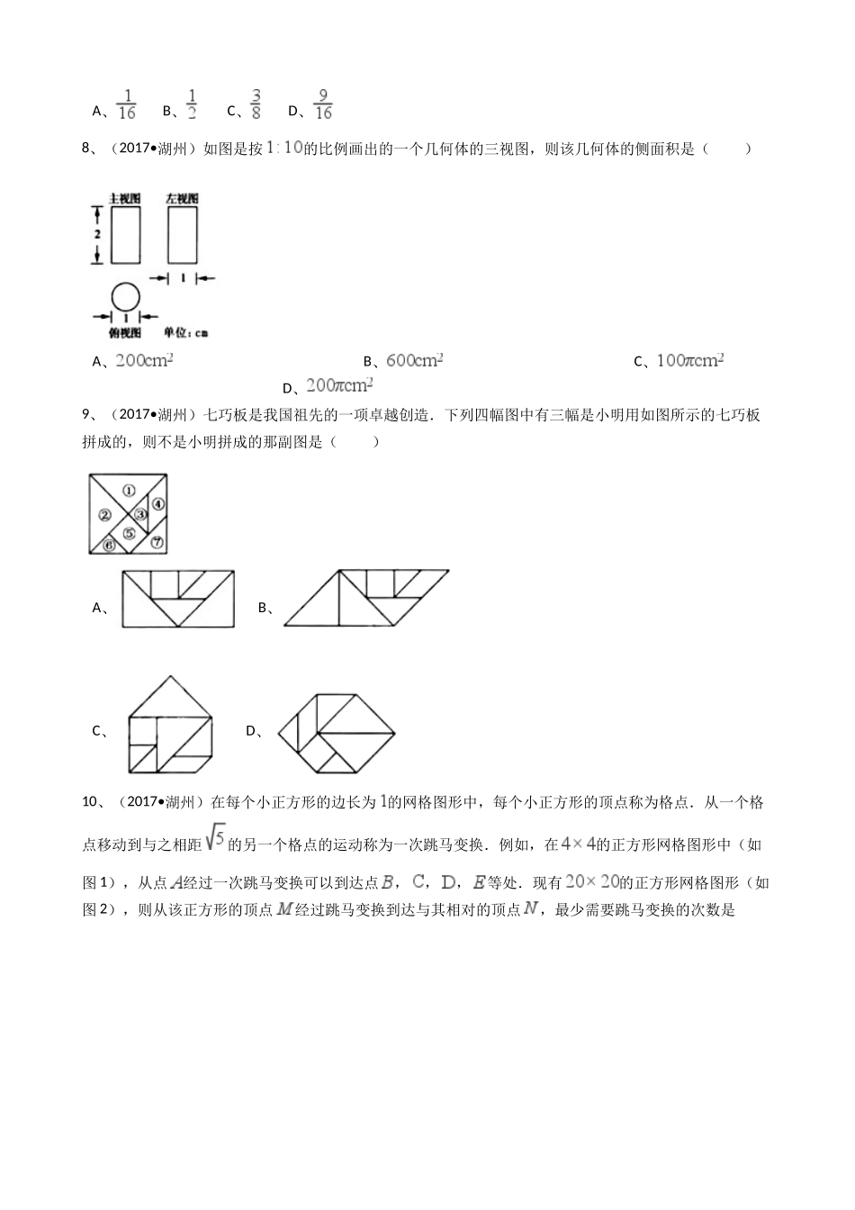浙江省湖州市2017年中考数学试卷（解析版）.doc_第2页