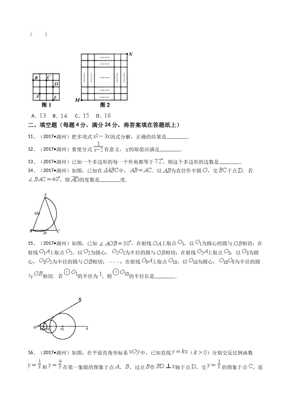 浙江省湖州市2017年中考数学试卷（解析版）.doc_第3页