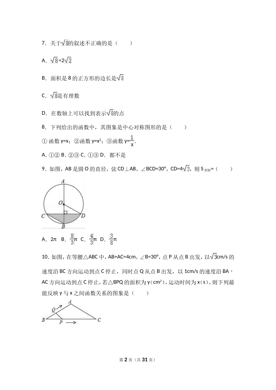 甘肃省天水市2017年中考数学试题（word版%2C含解析）.doc_第2页