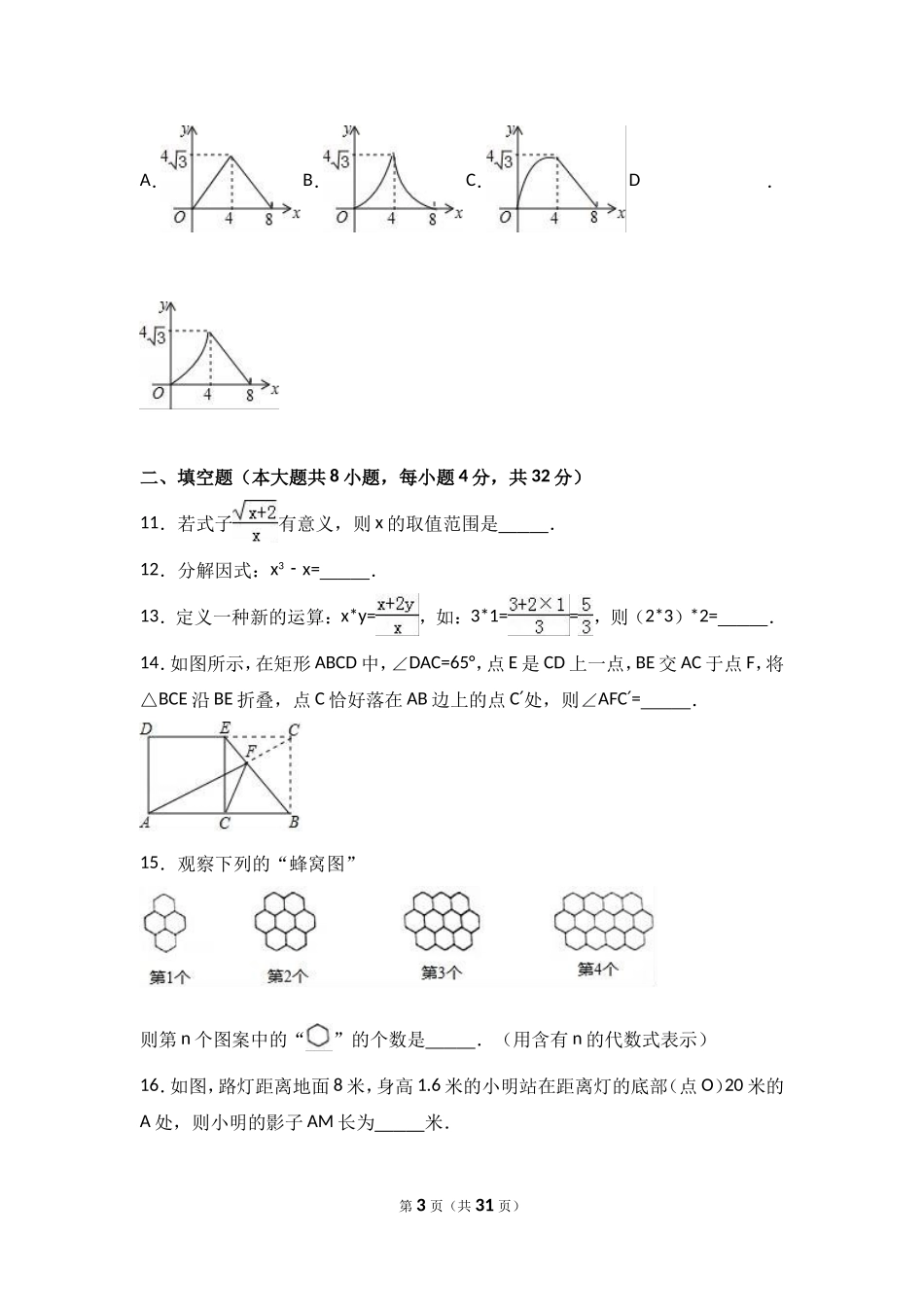 甘肃省天水市2017年中考数学试题（word版%2C含解析）.doc_第3页
