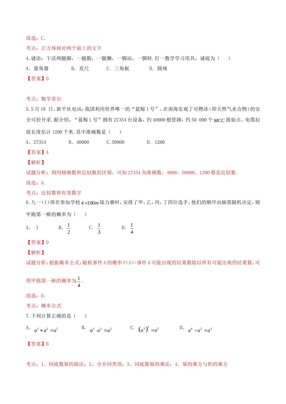 2017年中考真题精品解析 数学（湖北宜昌卷）精编word版（解析版）.doc_第2页