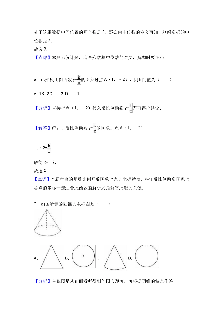 2017年湖南省郴州市中考数学试卷（解析版）.doc_第3页